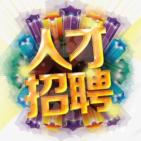 <b>深圳市龙源科技信息服务有限公司-人才招聘</b>